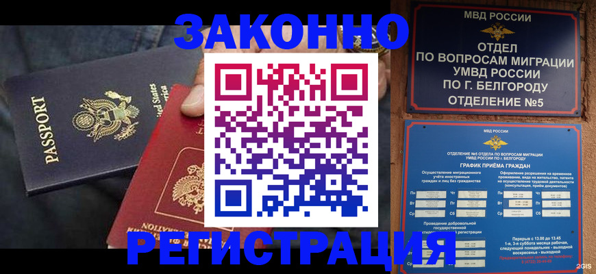 прописка законно в Переславль-Залесском